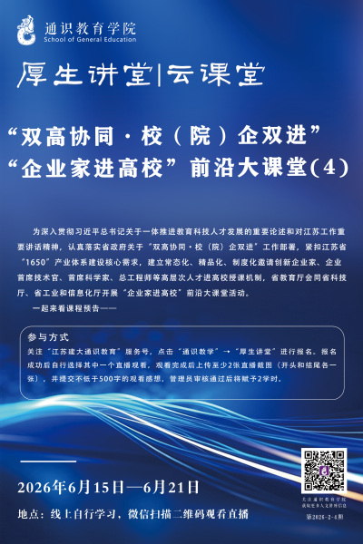 【厚生讲堂】“双高协同・校（院）企双进” “企业家进高校”前沿大课堂(4)